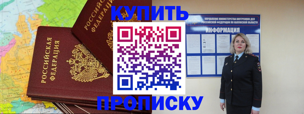 прописка ребенка в Кинеле