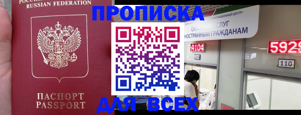 прописка ребенка в Кинеле